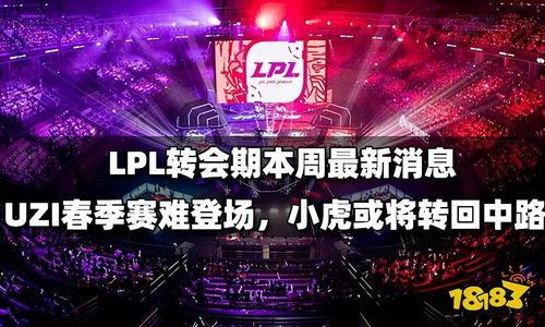 联盟转会爆料最新消息,最新爆料揭示转会市场新动态  第1张 联盟转会爆料最新消息,最新爆料揭示转会市场新动态  第1张