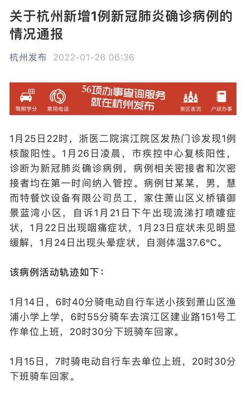 最新爆料杭州疫情,多区域检测发现阳性病例,防控措施升级