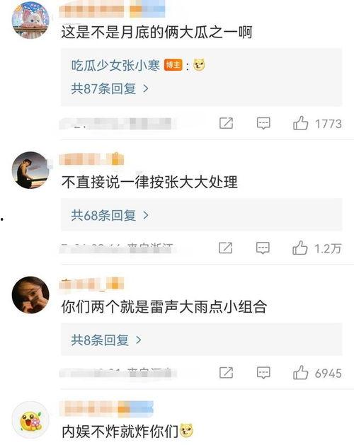 张小寒娱乐吃瓜,揭秘娱乐圈背后的那些事儿  第1张 张小寒娱乐吃瓜,揭秘娱乐圈背后的那些事儿  第1张